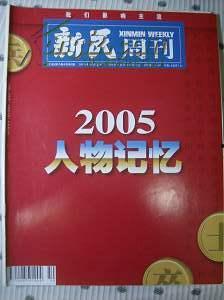 新民周刊最新爆料,最新爆料背后的惊人真相
