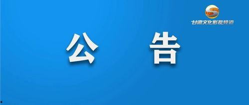 甘肃爆料最新新闻消息,揭秘神秘事件背后的真相