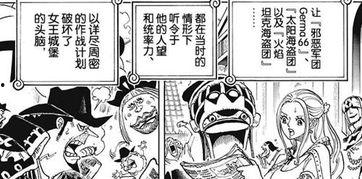 海贼王最新漫画爆料